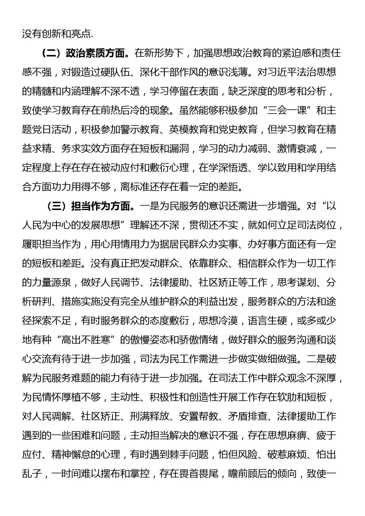 区司法局局长2023年度主题教育专题民主生活会个人对照检查材料_第2页