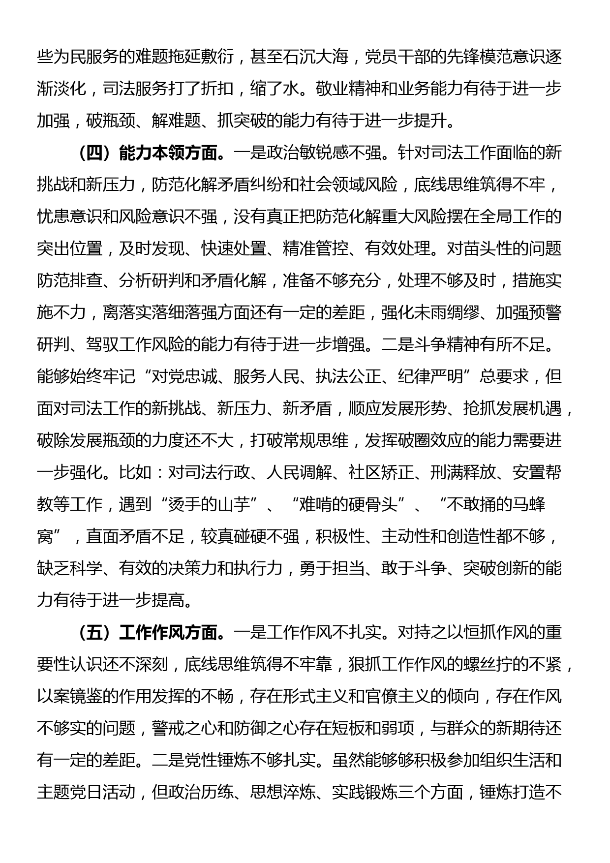 区司法局局长2023年度主题教育专题民主生活会个人对照检查材料_第3页