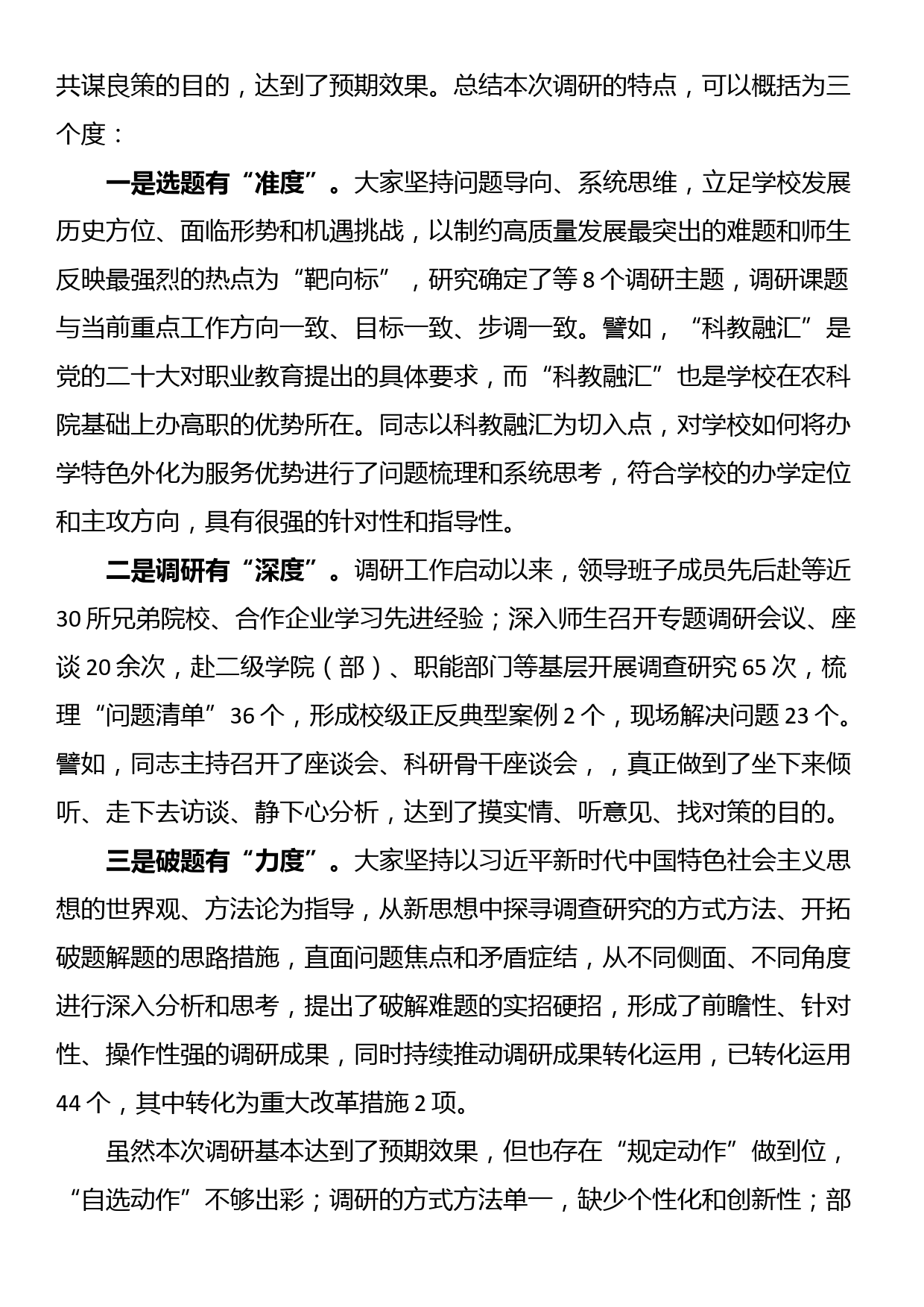 学习贯彻习近平新时代中国特色社会主义思想主题教育调研成果交流会主持词、讲话稿_第2页