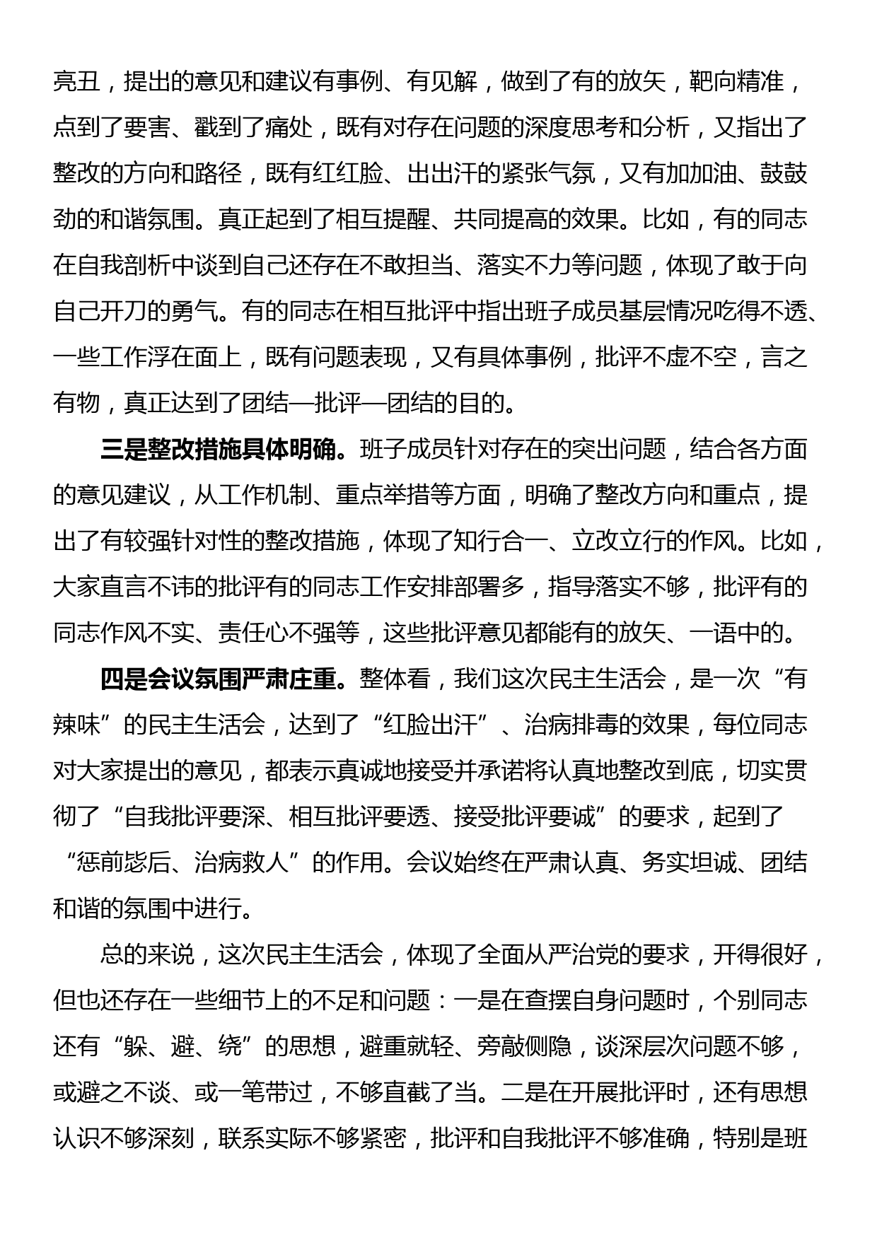 在参加指导乡镇主题教育民主生活会上的讲话_第2页