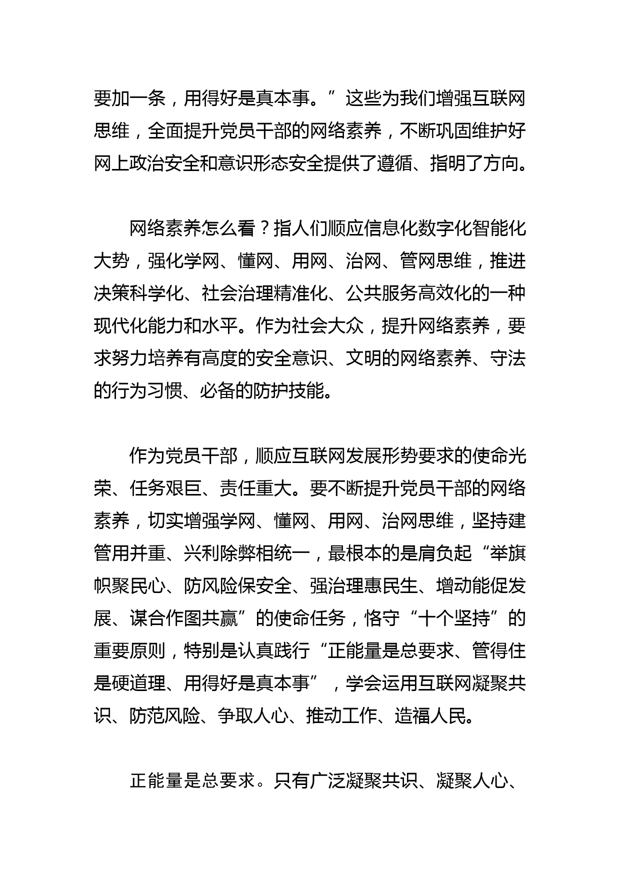 【网信办主任中心组研讨发言】切实提升党员干部的网络素养_第2页