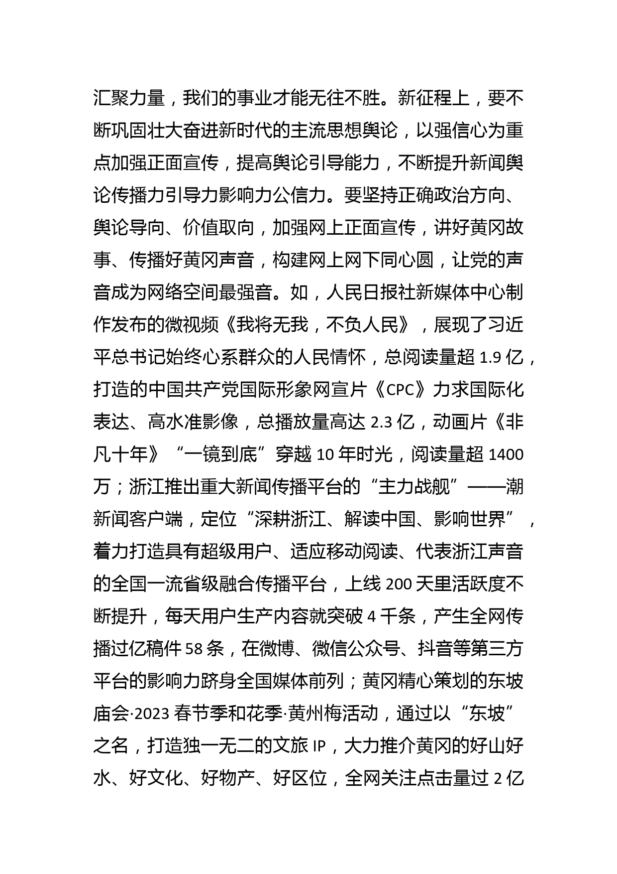 【网信办主任中心组研讨发言】切实提升党员干部的网络素养_第3页