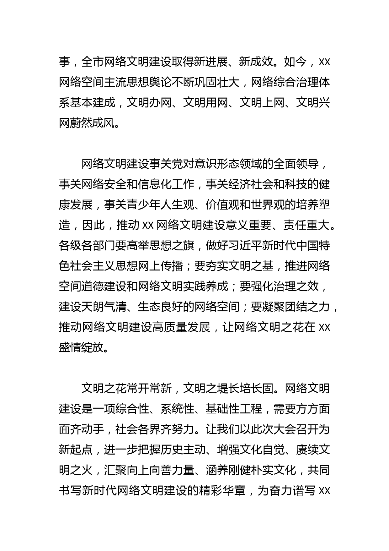 【网信办主任中心组研讨发言】让网络文明之花盛情绽放_第2页