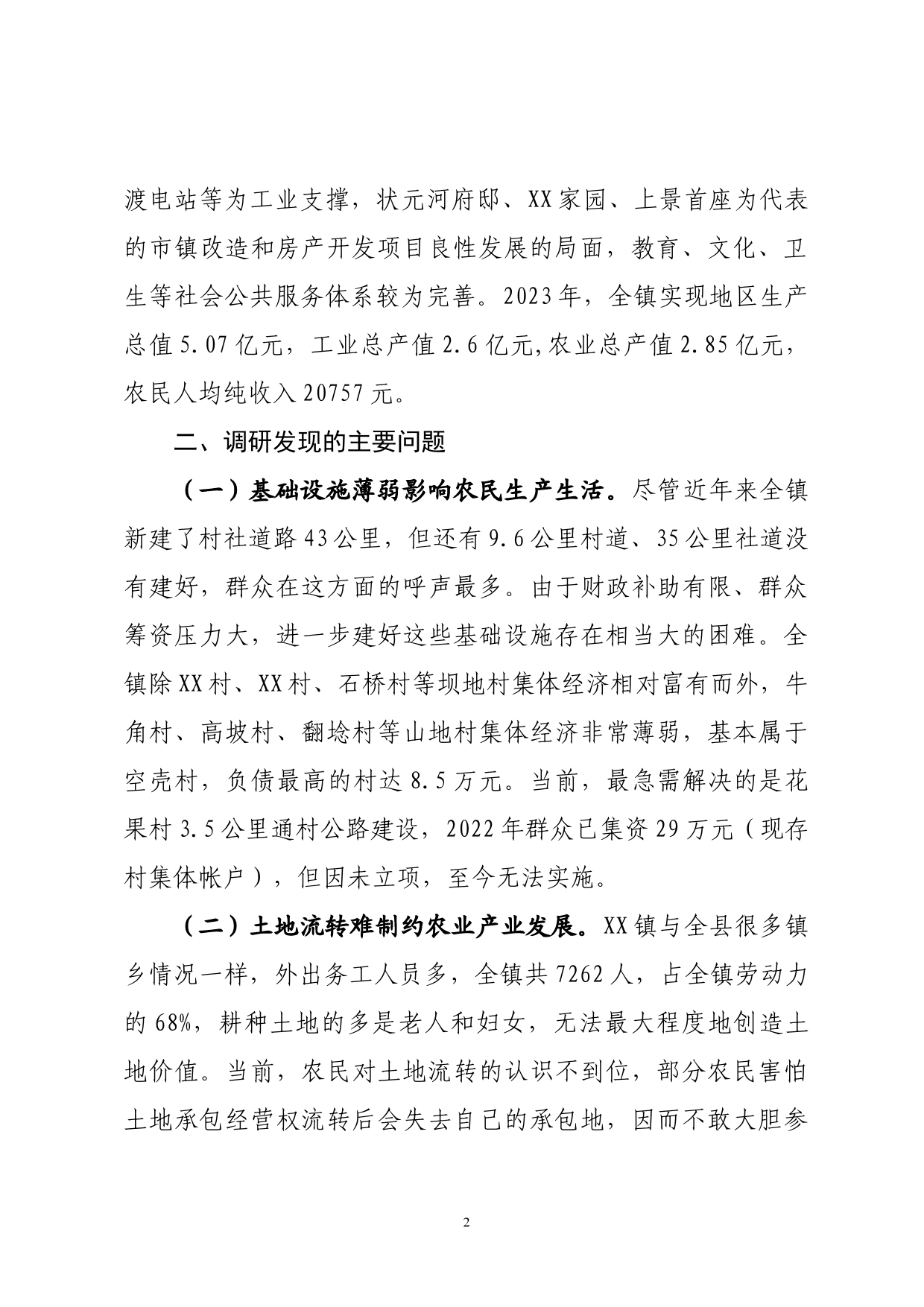 深入联系点调研走访征求意见建议的  调研报告_第2页