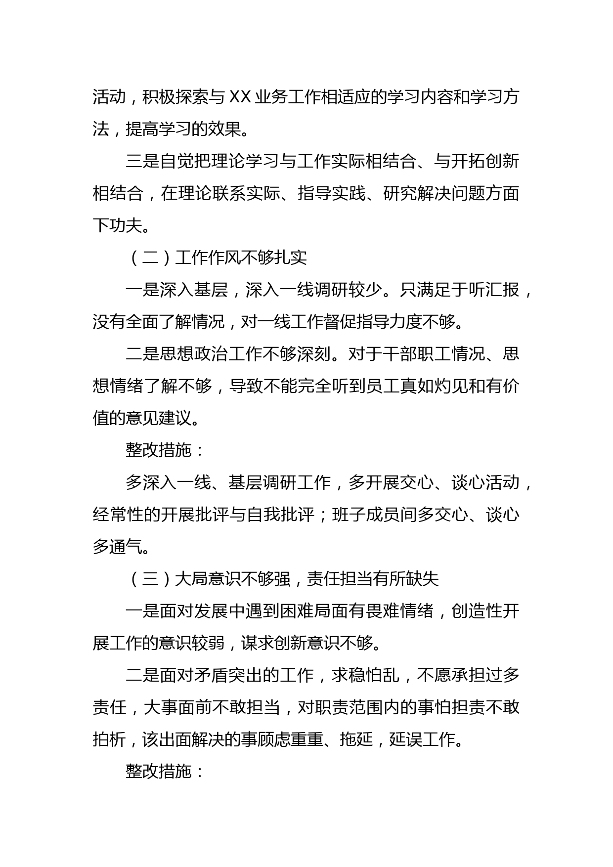 专题组织生活会班子对照检查材料_第2页