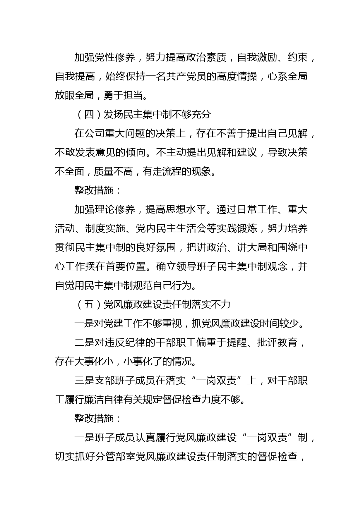 专题组织生活会班子对照检查材料_第3页