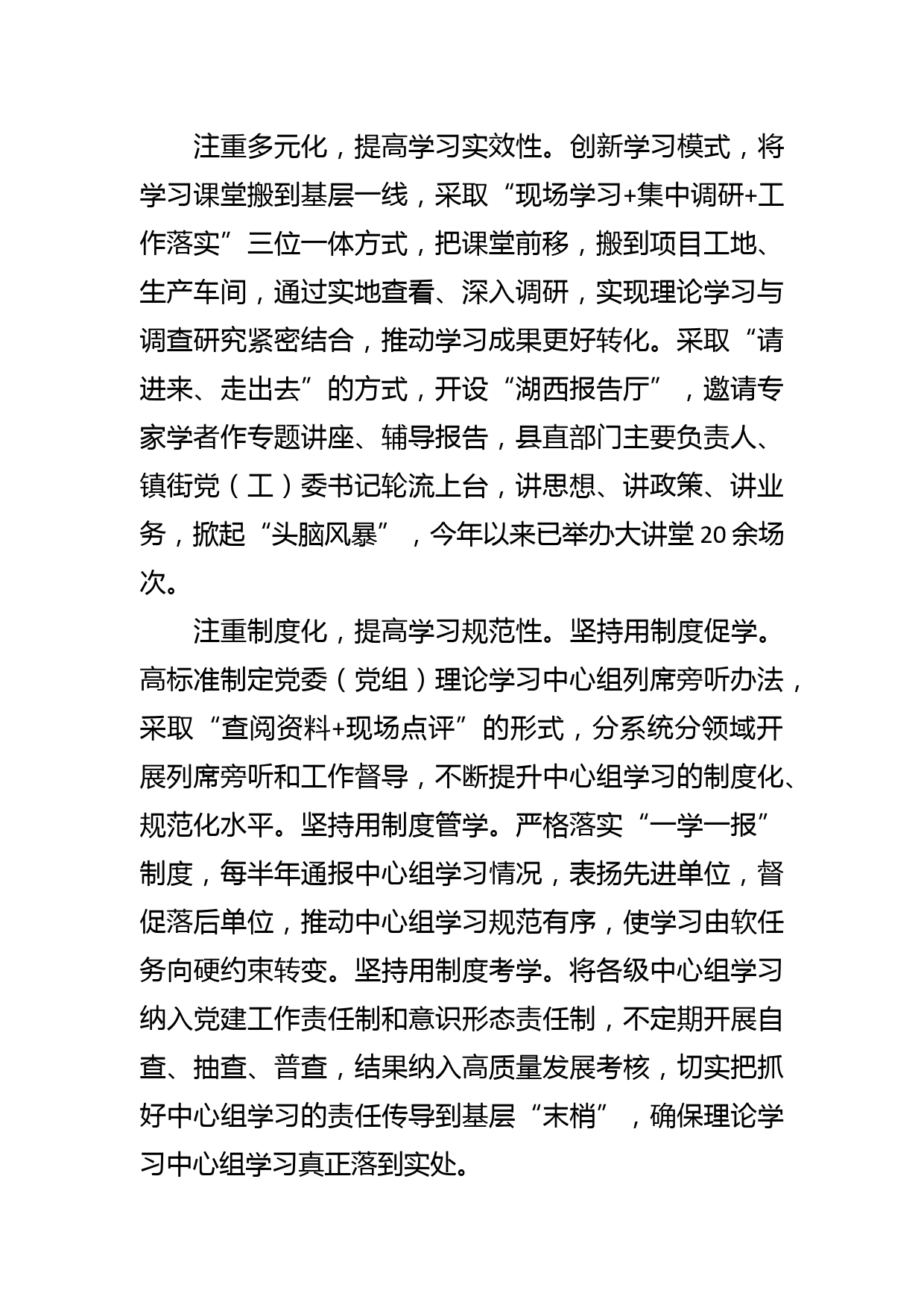 【常委宣传部长中心组研讨发言】着力推动理论武装工作走深走实_第2页