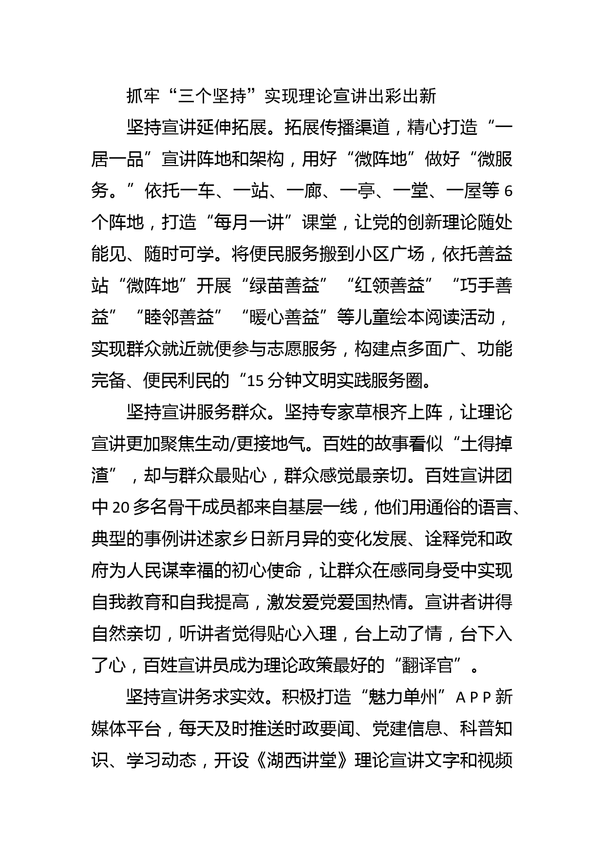 【常委宣传部长中心组研讨发言】着力推动理论武装工作走深走实_第3页