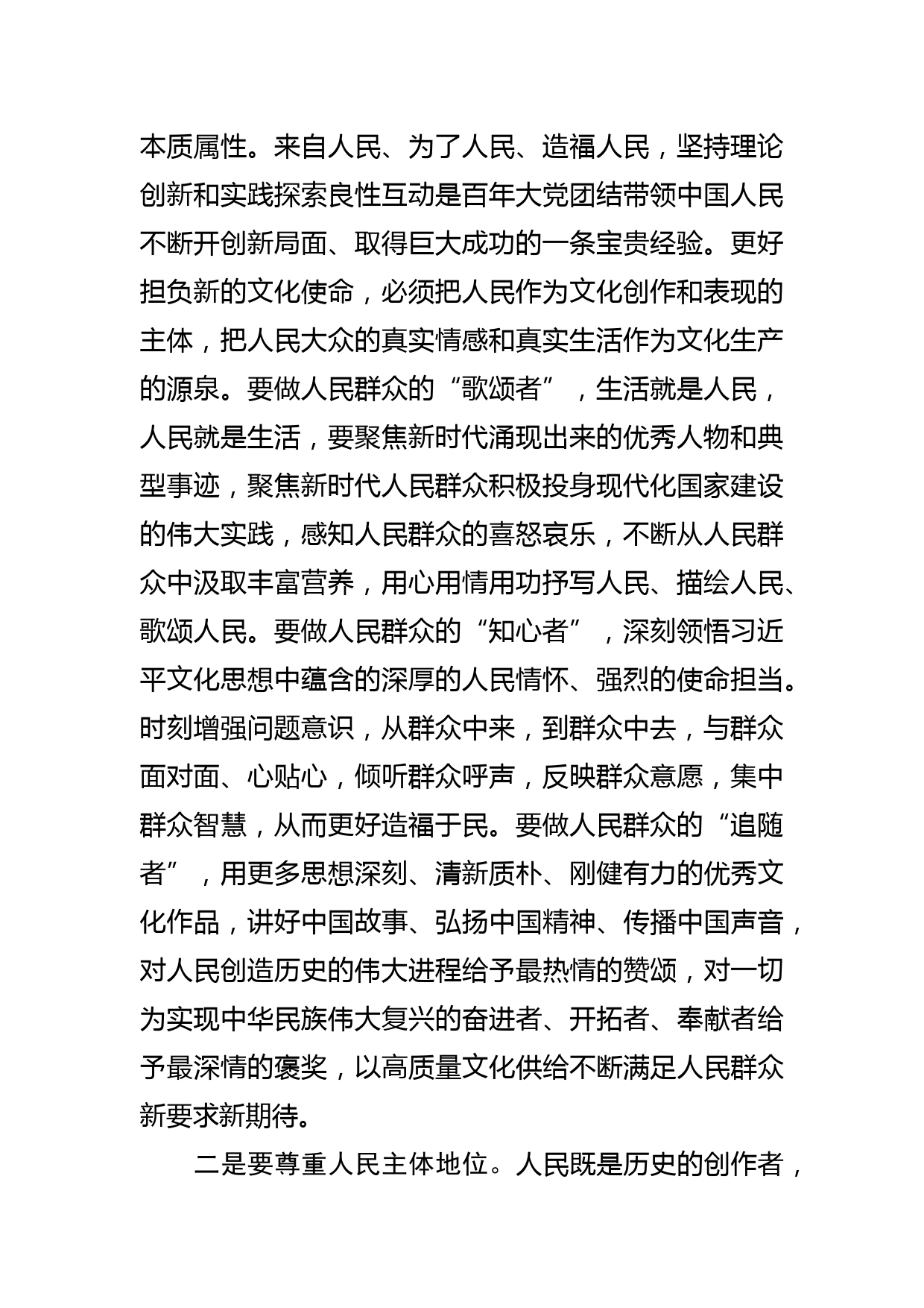 【常委宣传部长中心组研讨发言】把握人民性 担负新使命_第2页