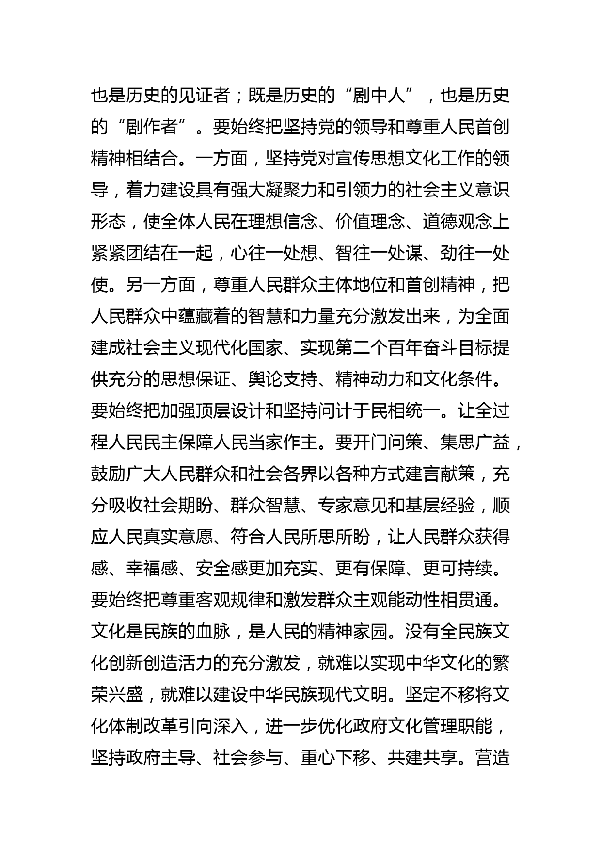 【常委宣传部长中心组研讨发言】把握人民性 担负新使命_第3页