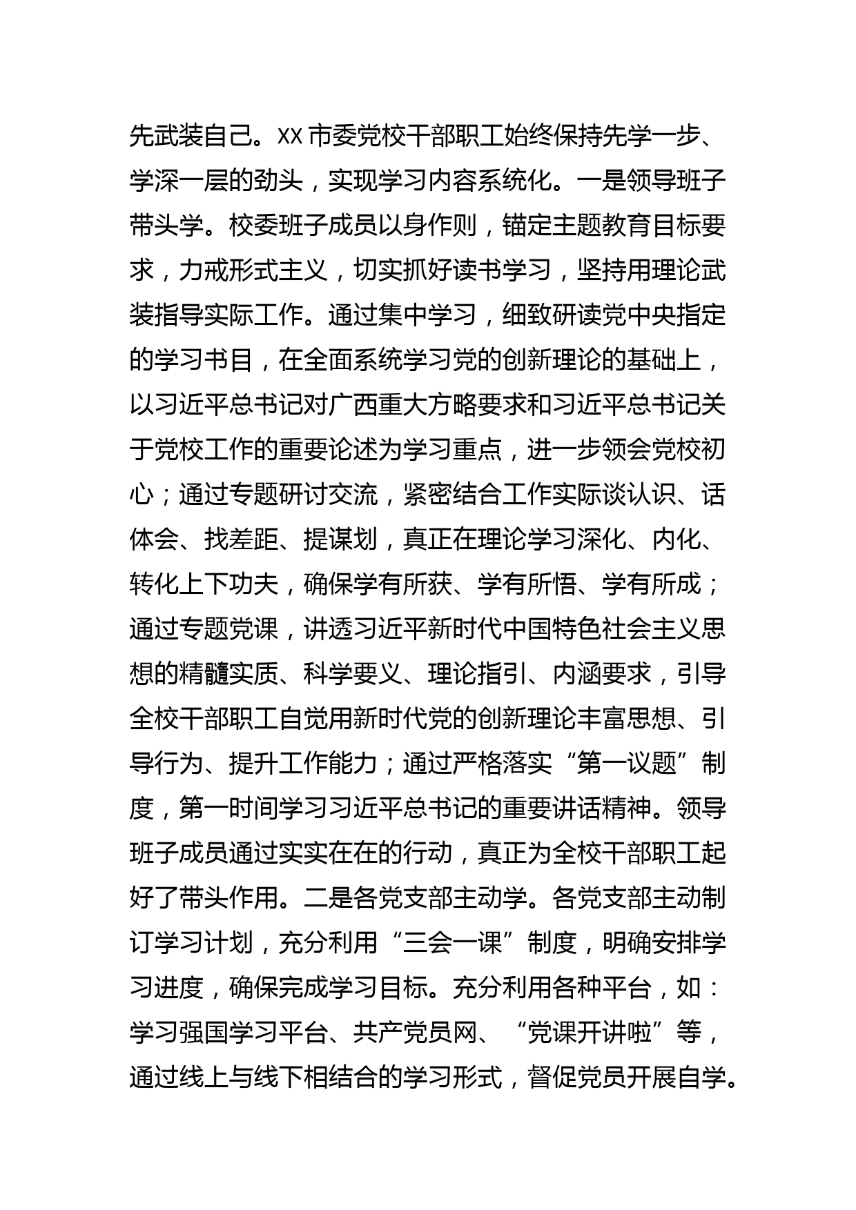 【党校校长主题教育研讨发言】学在前列 讲在实处 行在基层_第2页