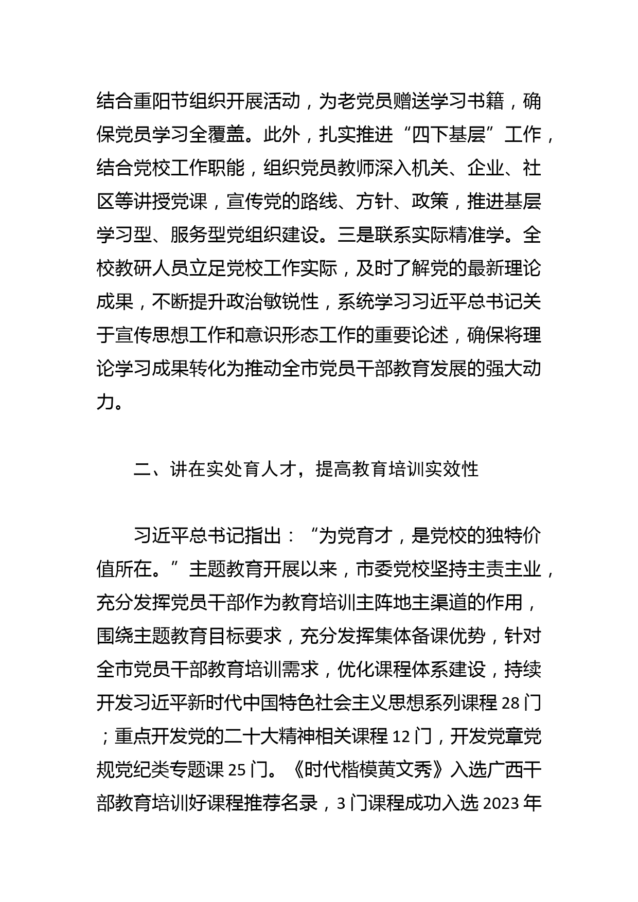 【党校校长主题教育研讨发言】学在前列 讲在实处 行在基层_第3页