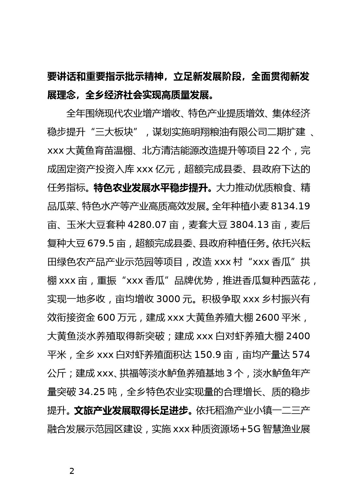 2023年xx县xx乡人民政府工作报告_第2页