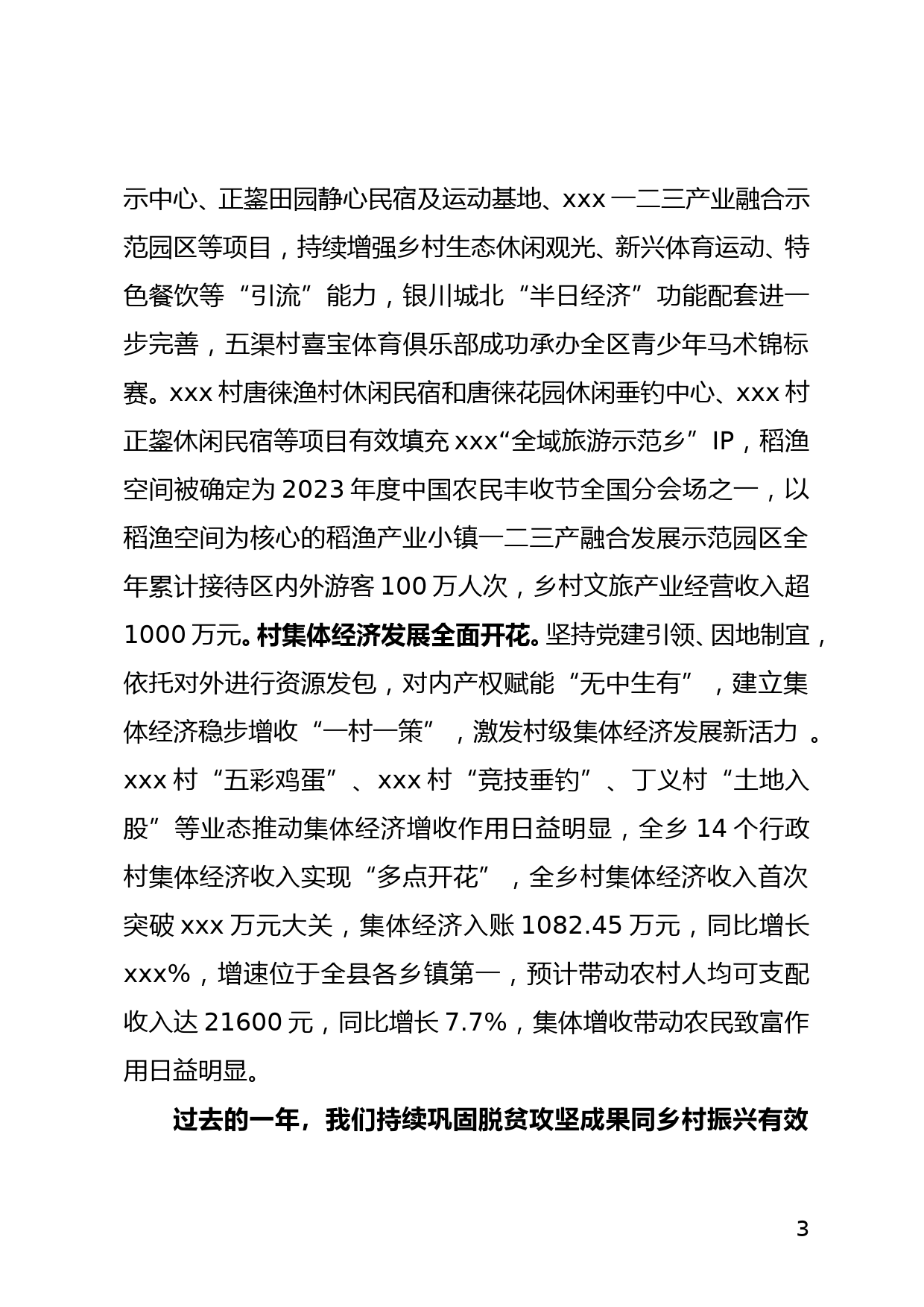 2023年xx县xx乡人民政府工作报告_第3页