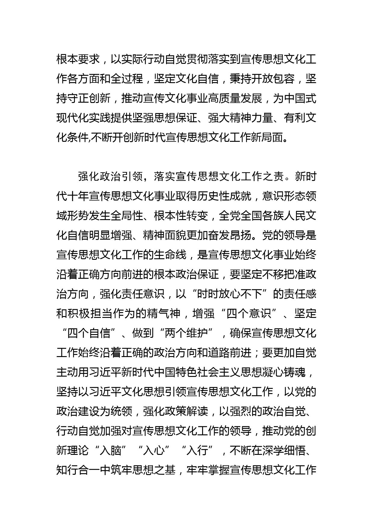 【常委宣传部长中心组研讨发言】深入学习贯彻文化思想 奋力开创宣传思想文化工作新局面_第2页