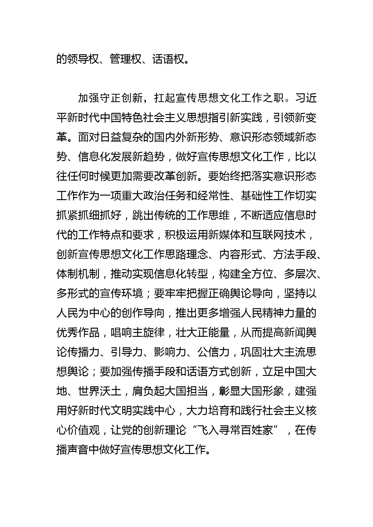 【常委宣传部长中心组研讨发言】深入学习贯彻文化思想 奋力开创宣传思想文化工作新局面_第3页