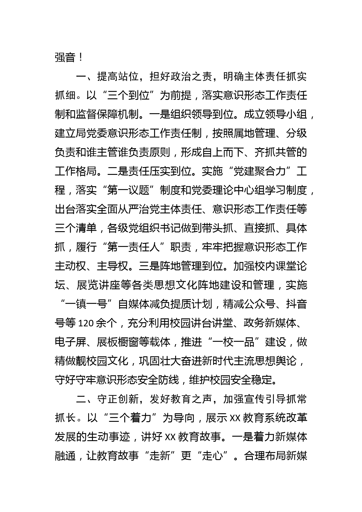 【教育局党委书记局长研讨发言】举思想旗帜 育时代新人 开创教育系统宣传思想文化工作新局面_第2页