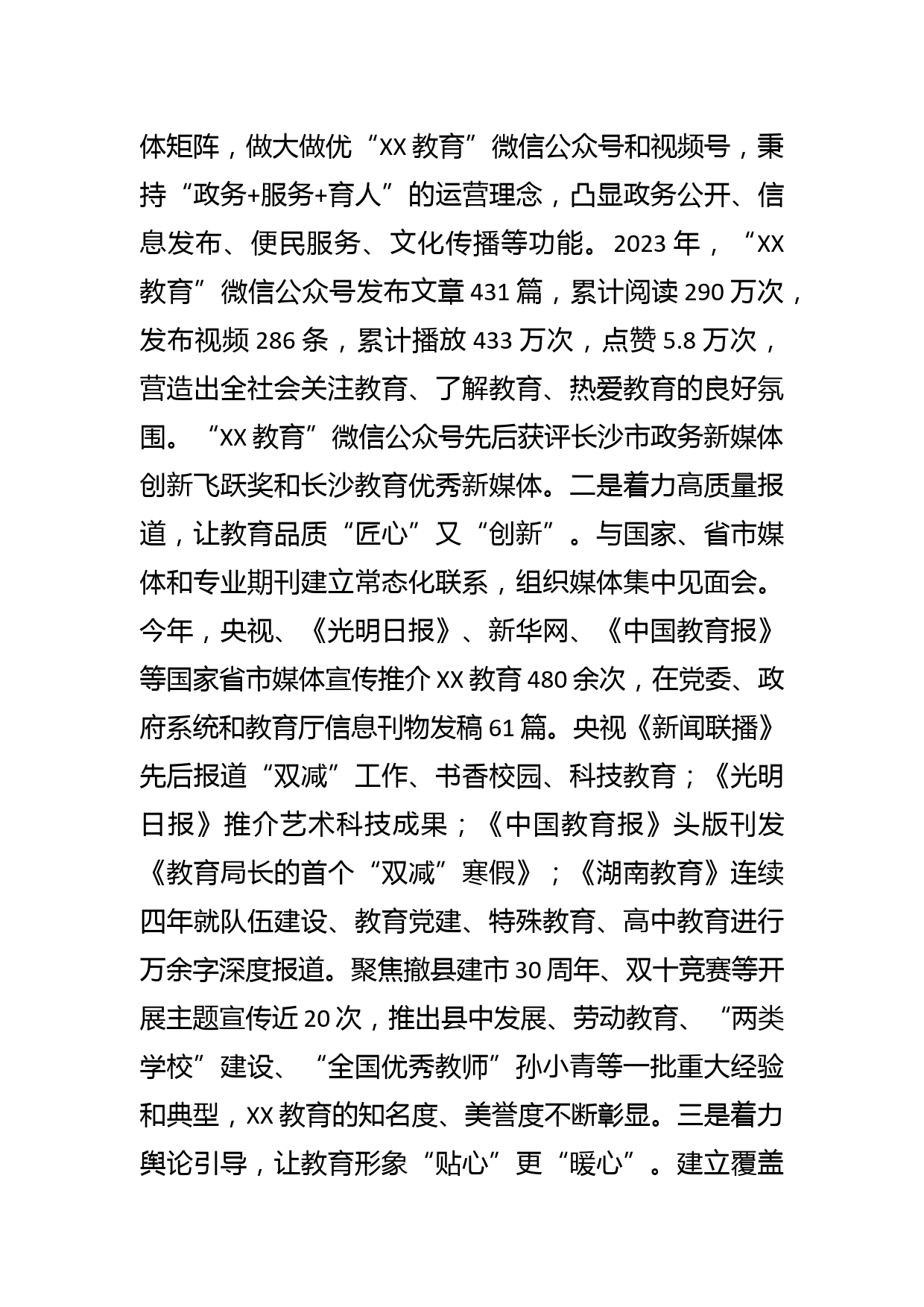 【教育局党委书记局长研讨发言】举思想旗帜 育时代新人 开创教育系统宣传思想文化工作新局面_第3页