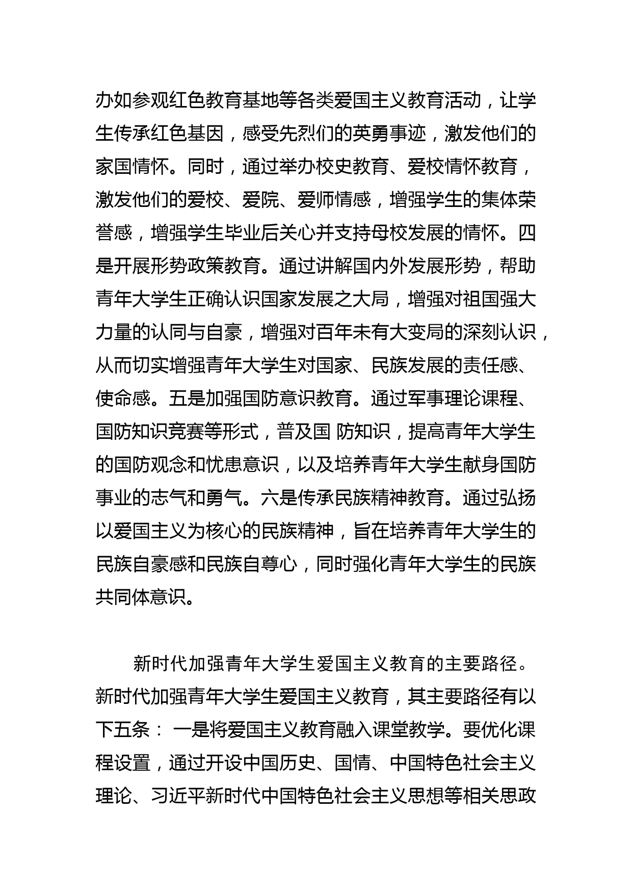 【中心组研讨发言】新时代加强青年大学生爱国主义教育之思考_第3页