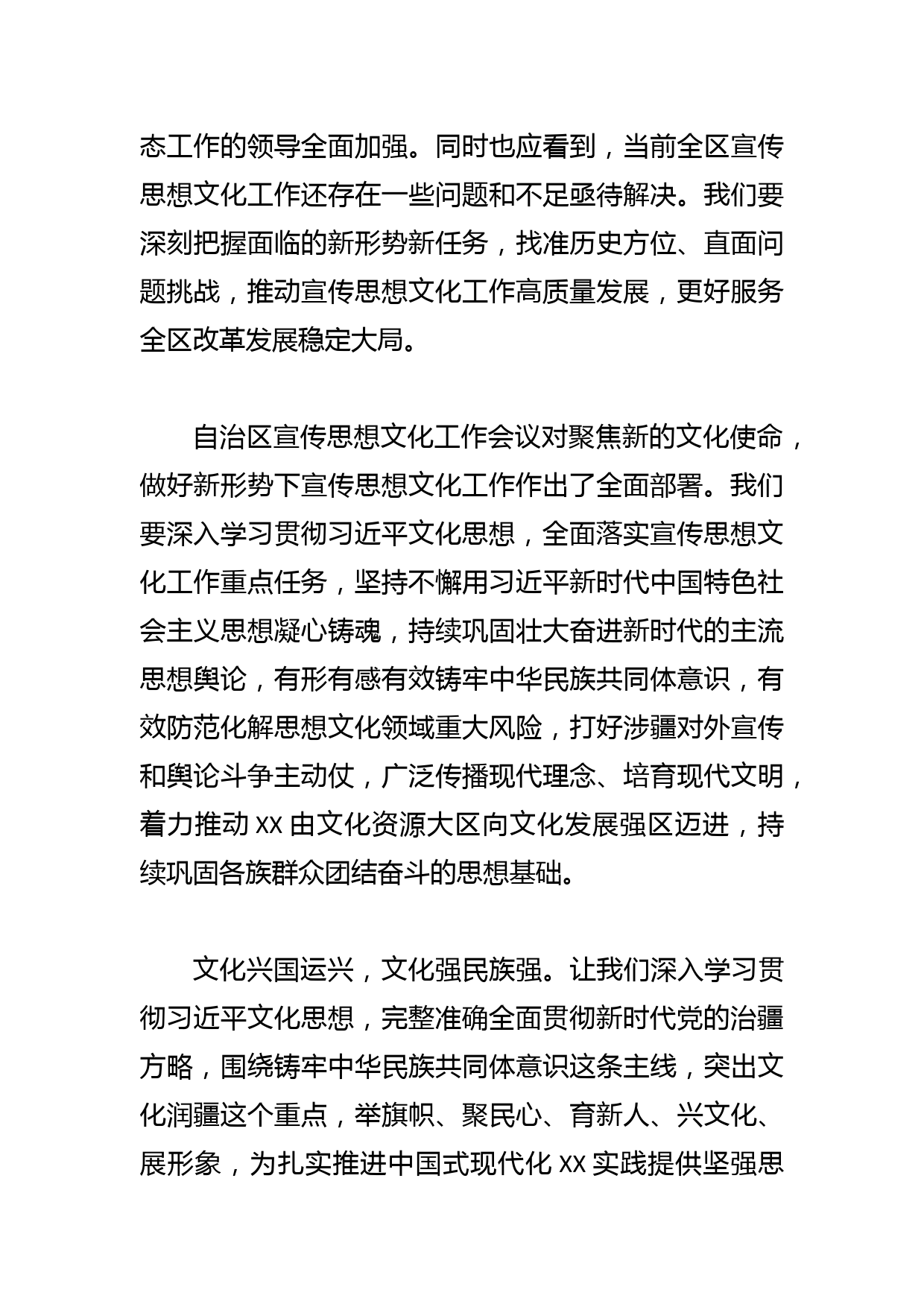 【常委宣传部长中心组研讨发言】推动新时代XX宣传思想文化工作高质量发展_第3页