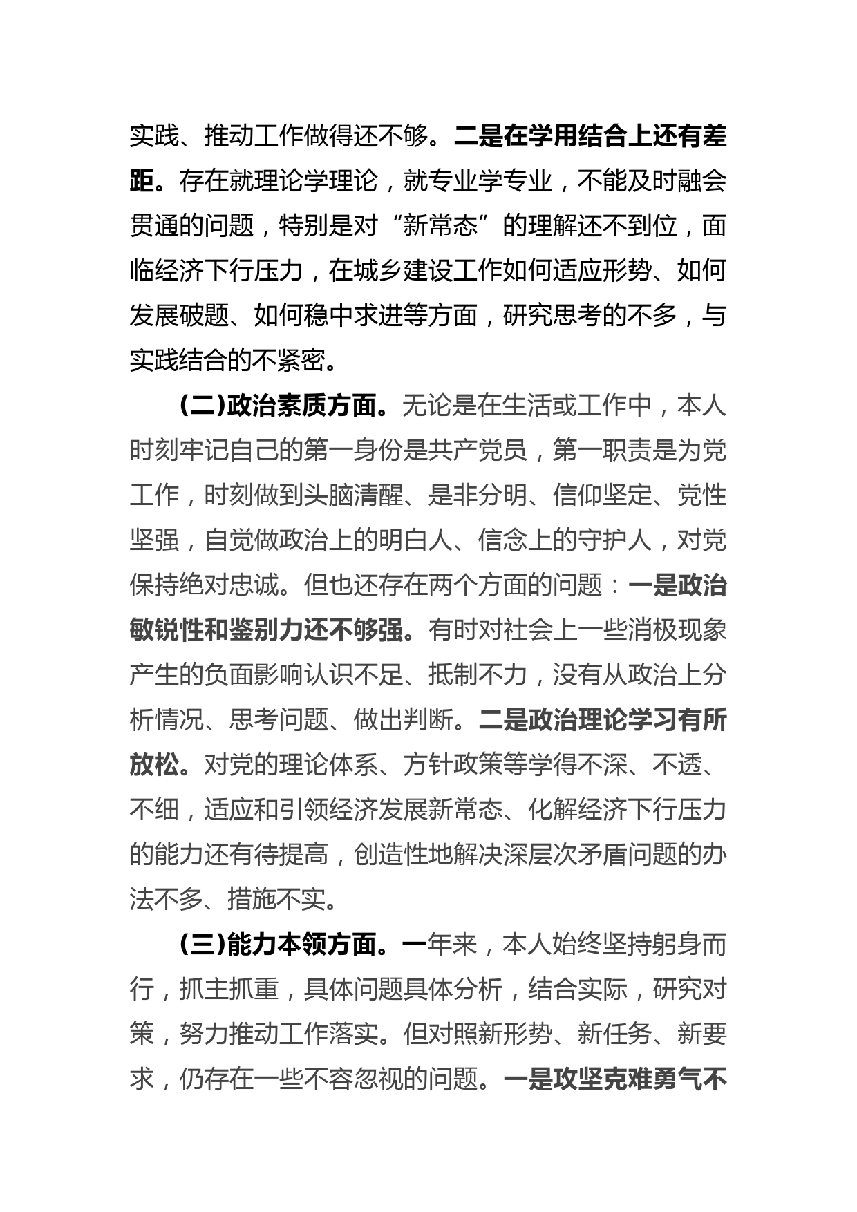 副县长在民主生活会个人对照检查材料_第2页