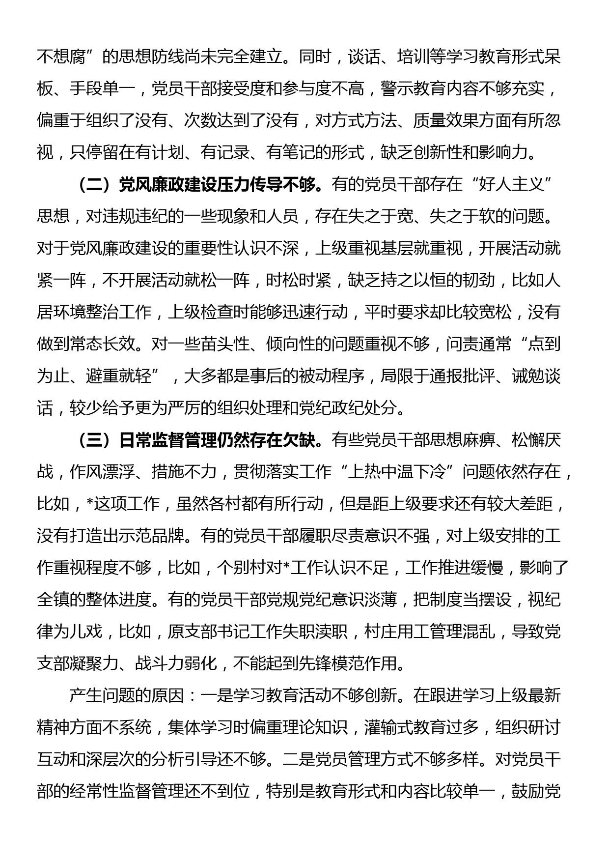 党组织书记2023年度全面从严治党述职报告_第2页