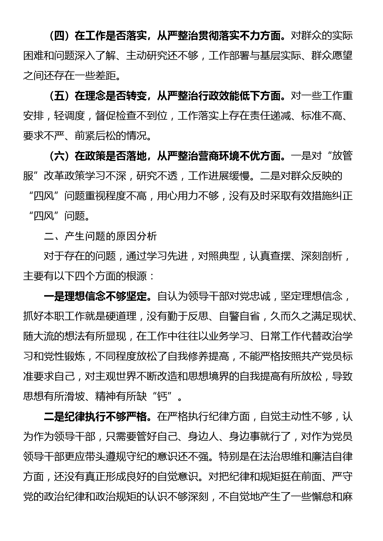 关于干部作风大整顿个人对照检查材料_第2页