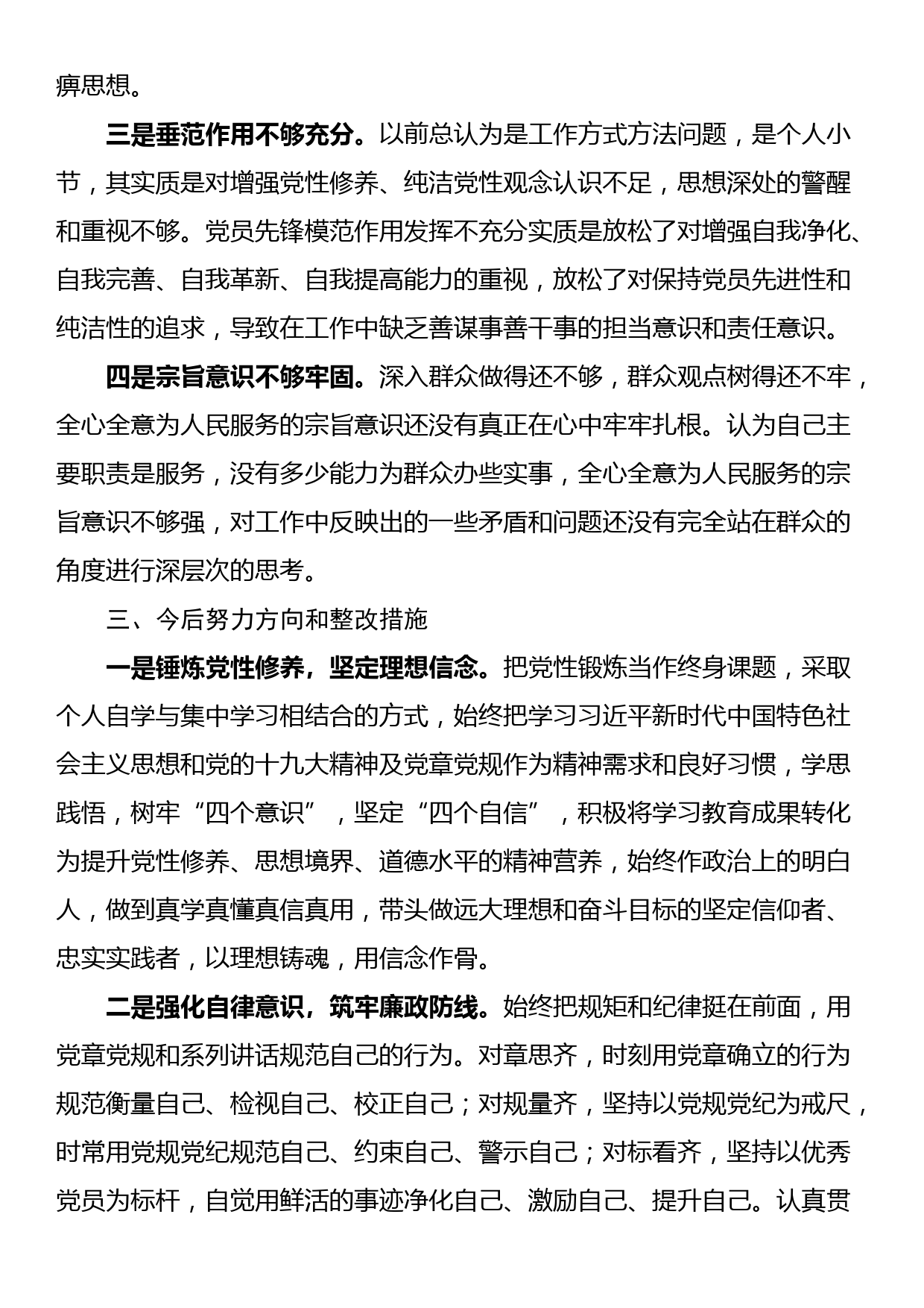 关于干部作风大整顿个人对照检查材料_第3页