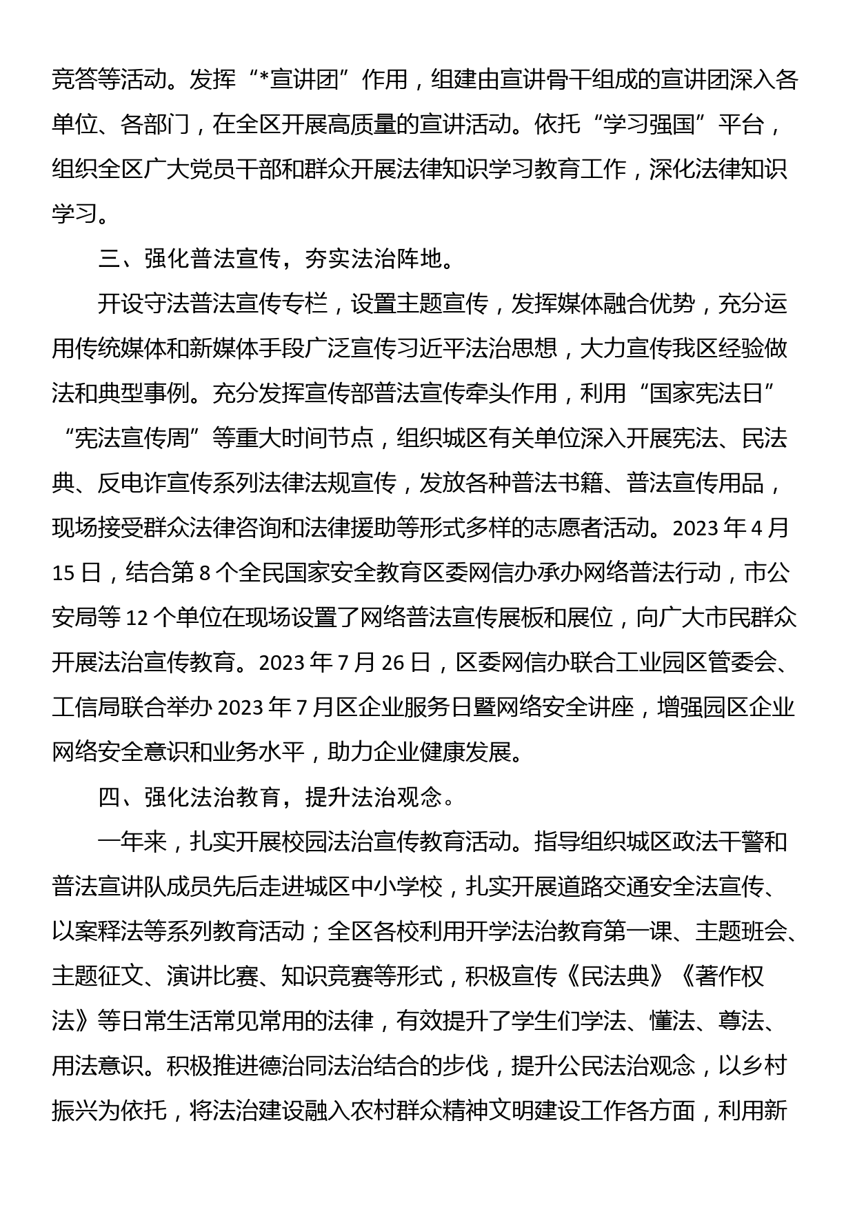 区委宣传部2023年“谁执法谁普法”普法责任制落实情况工作汇报_第2页