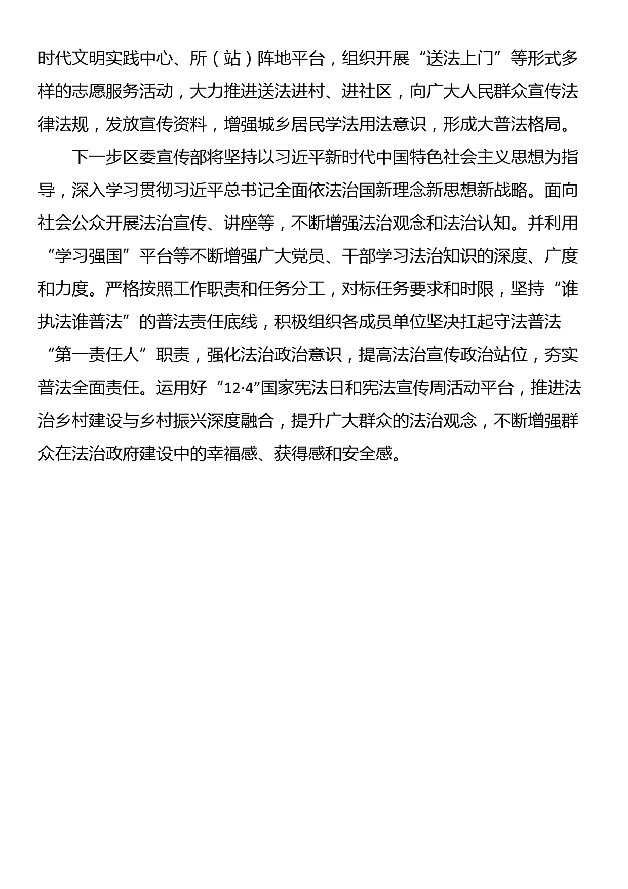 区委宣传部2023年“谁执法谁普法”普法责任制落实情况工作汇报_第3页