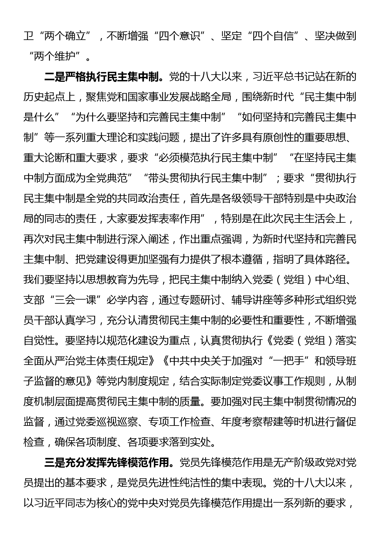 市委书记在学习贯彻中央政治局专题民主生活会精神时的讲话_第2页