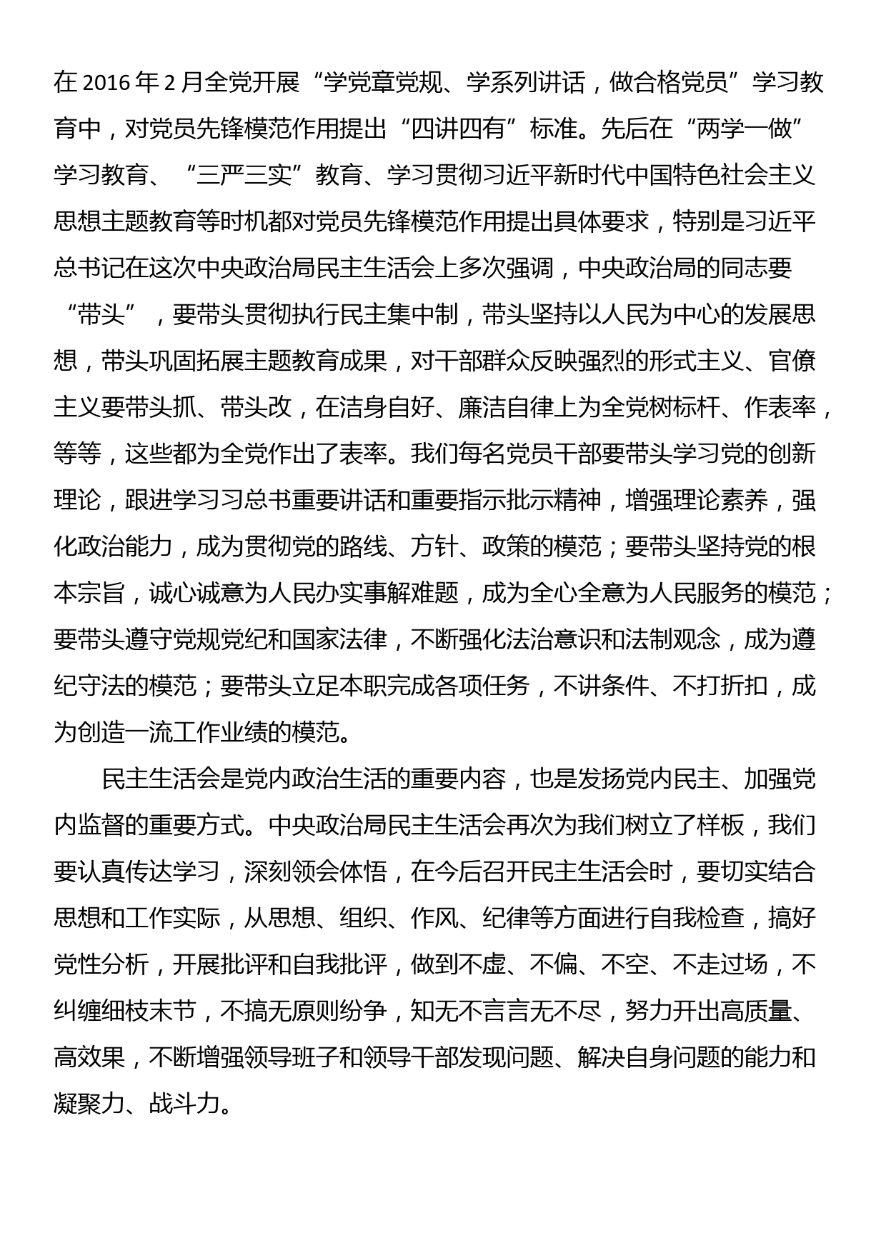 市委书记在学习贯彻中央政治局专题民主生活会精神时的讲话_第3页