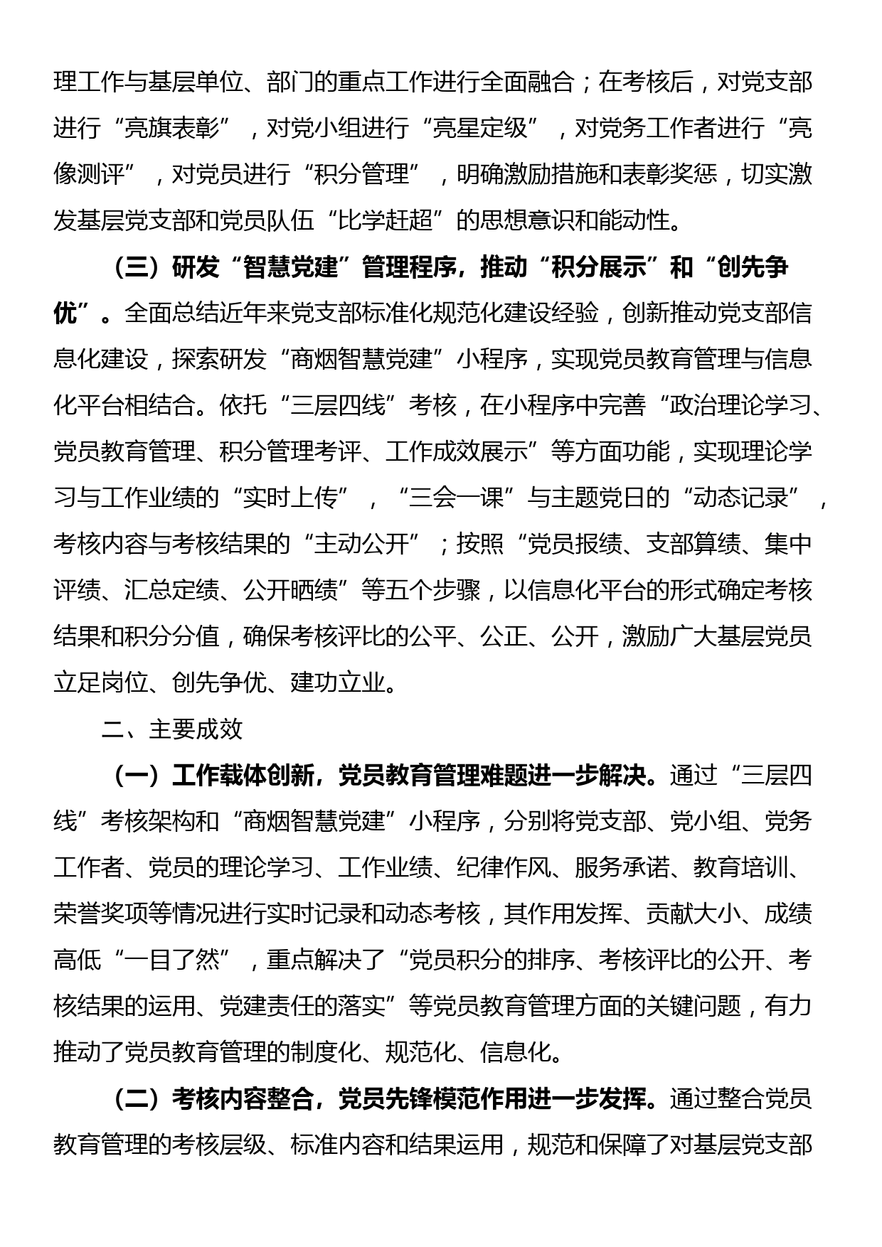 在全市党员教育管理工作现场观摩会上的交流发言_第2页