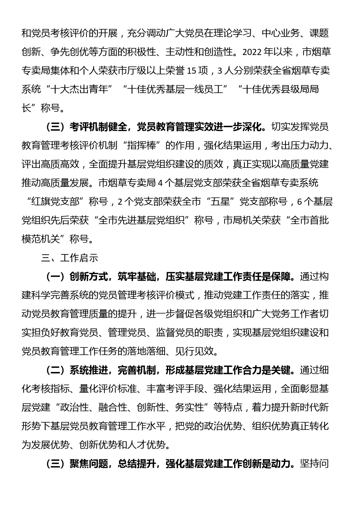 在全市党员教育管理工作现场观摩会上的交流发言_第3页