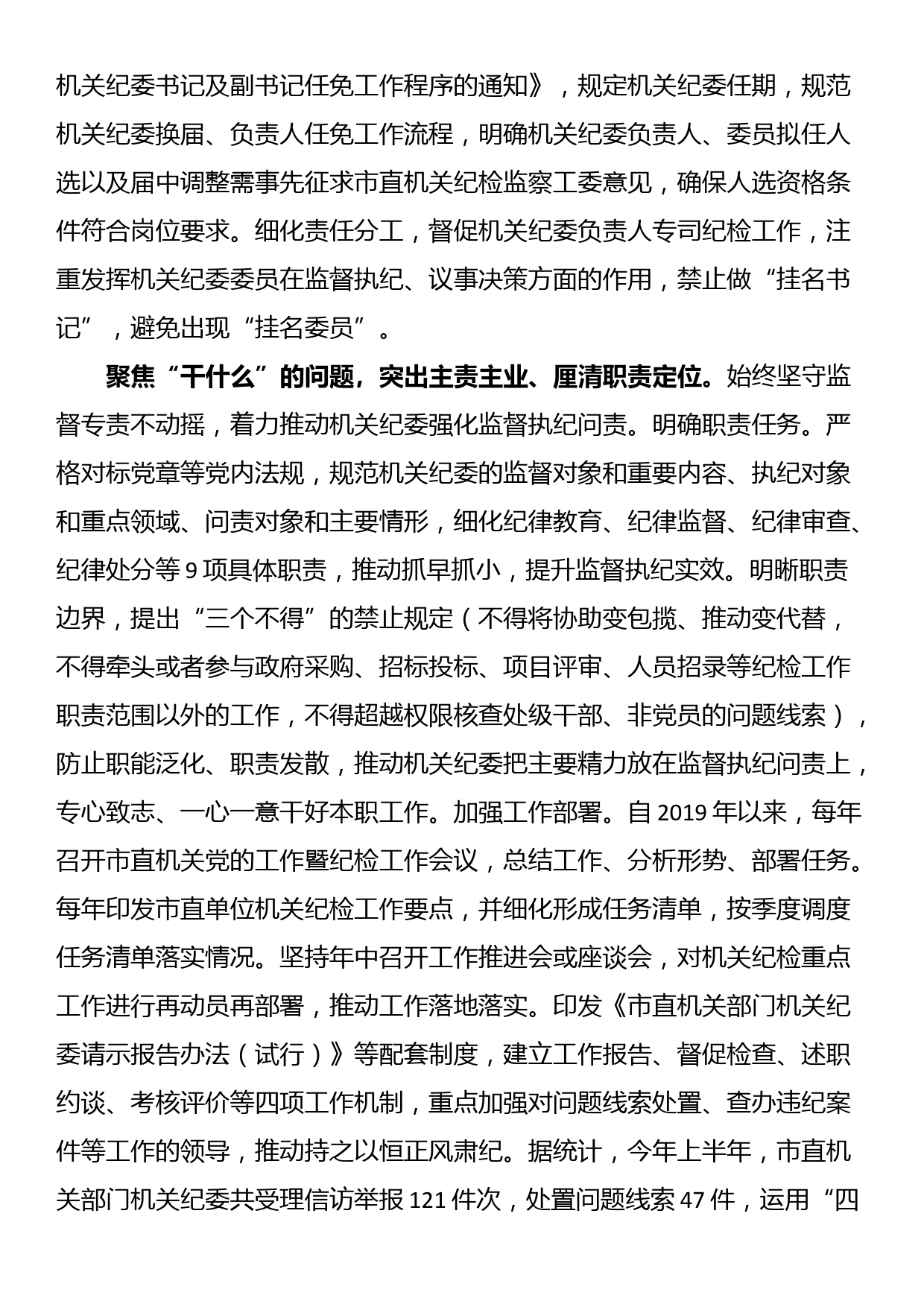 在全市政治机关建设工作专题推进会上的汇报发言_第2页