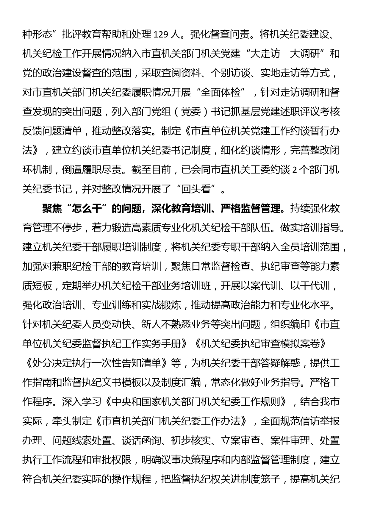 在全市政治机关建设工作专题推进会上的汇报发言_第3页