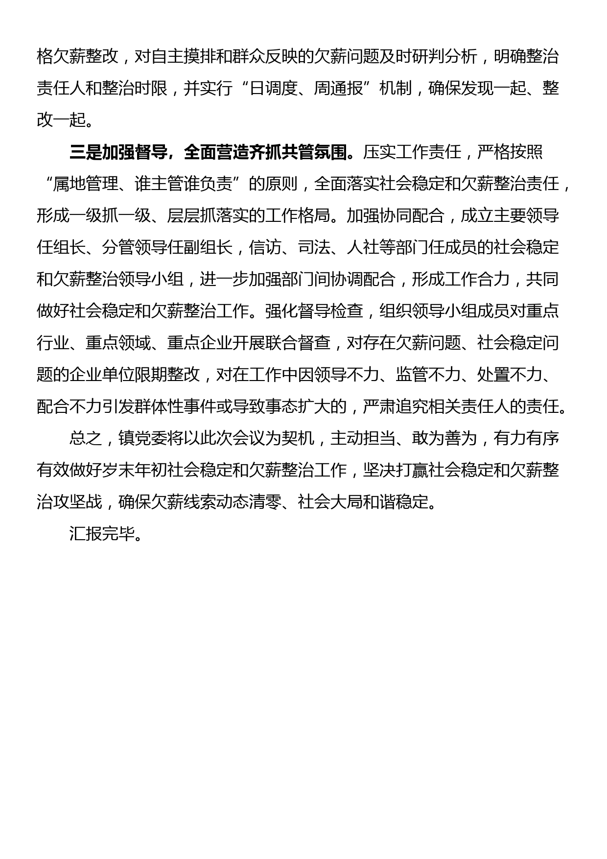 在全县社会稳定暨清理整治拖欠农民工工资专题会议上的表态发言_第2页