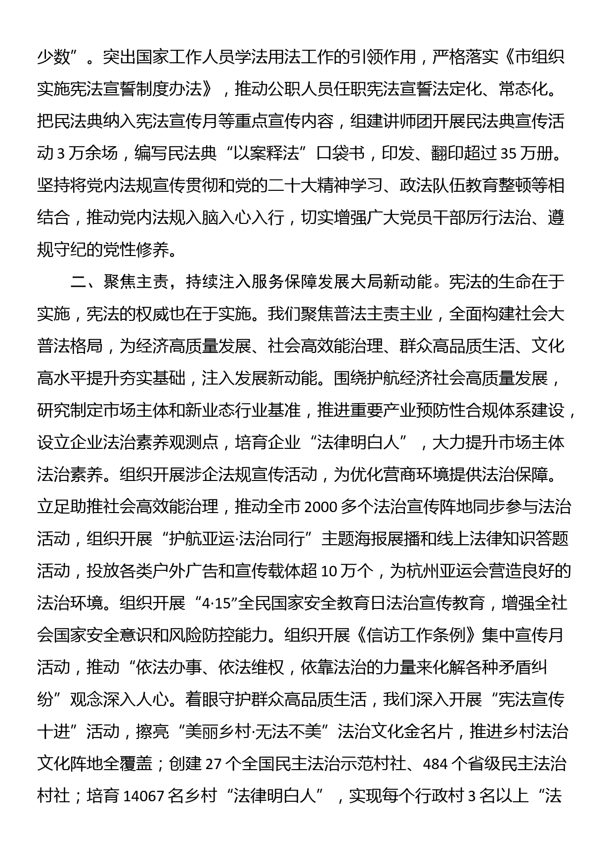 在宪法宣传周活动总结会暨法治宣传观摩推进会上的汇报发言_第2页