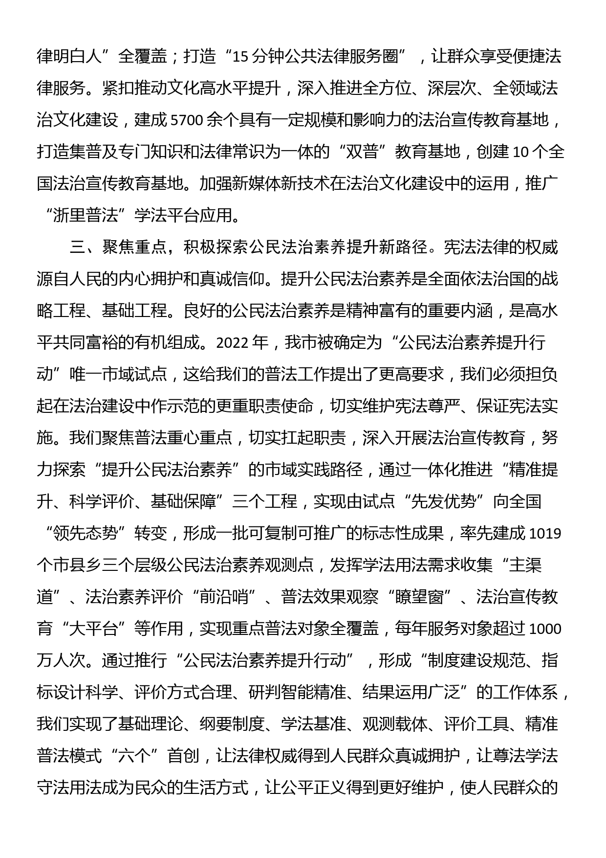 在宪法宣传周活动总结会暨法治宣传观摩推进会上的汇报发言_第3页