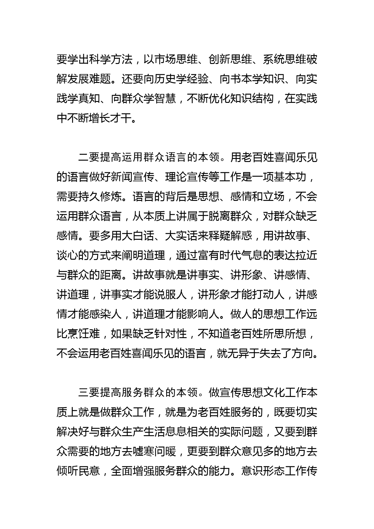 【常委宣传部长中心组研讨发言】走好宣传思想文化工作的群众路线_第2页