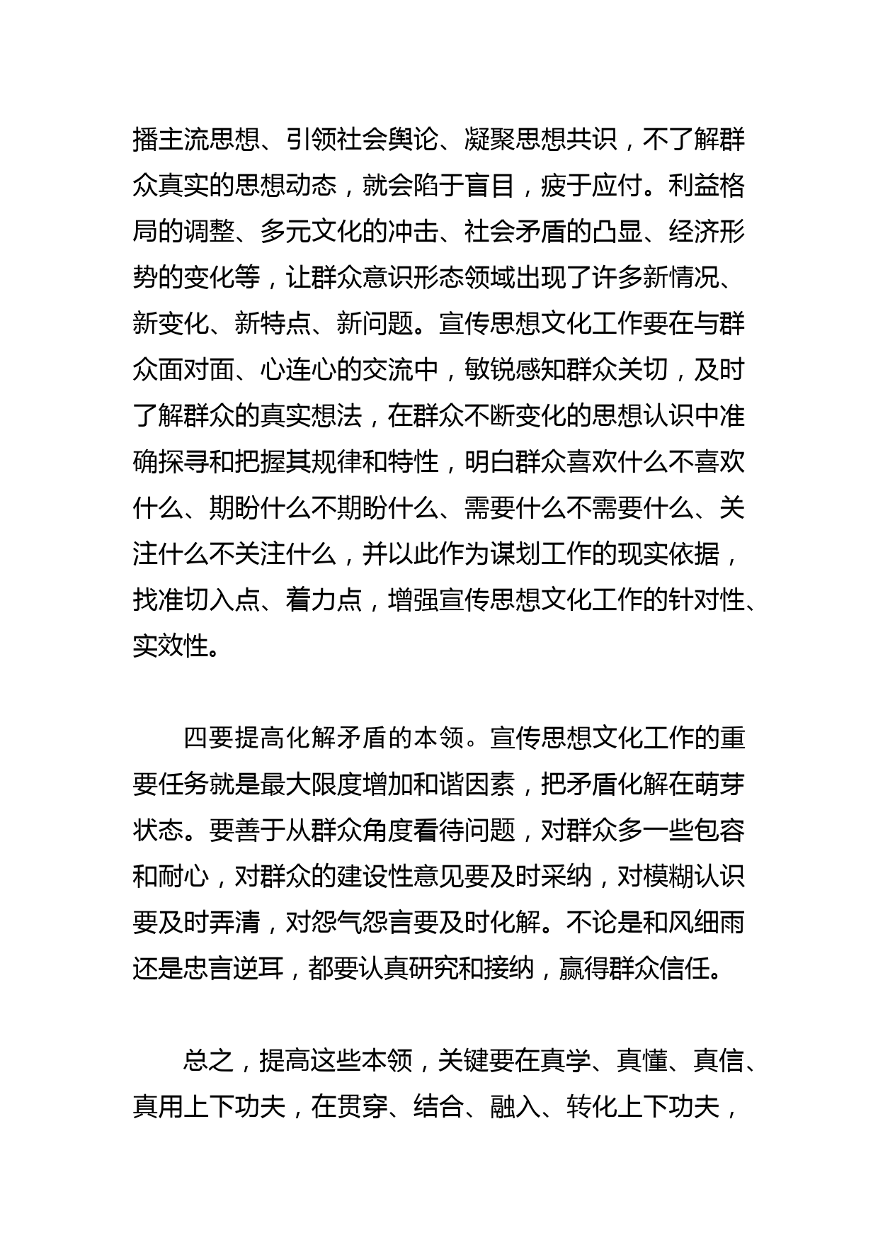 【常委宣传部长中心组研讨发言】走好宣传思想文化工作的群众路线_第3页