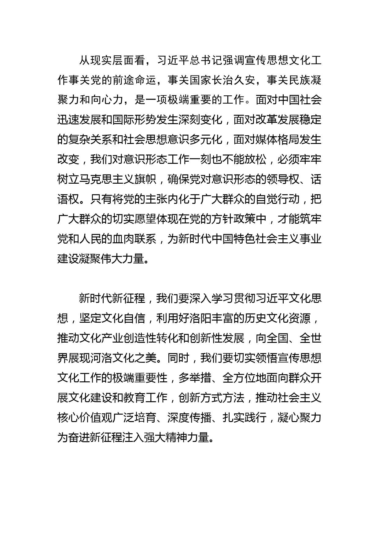 【常委宣传部长学习文化思想研讨发言】深刻领会文化思想的理论、实践和现实意义_第3页