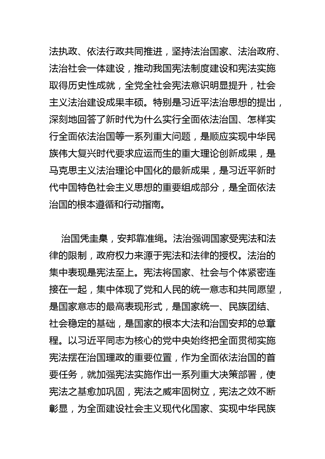 【常委政法委书记中心组研讨发言】以宪法精神凝心聚力，全面推进社会主义法治文化建设_第2页