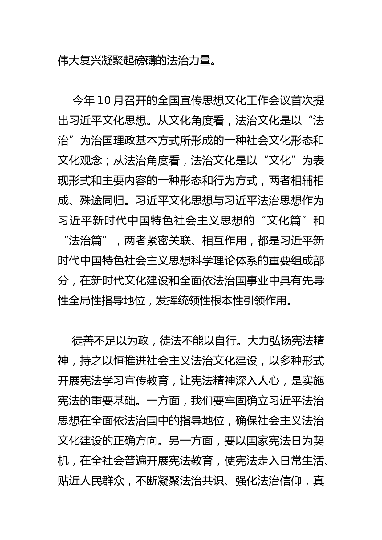 【常委政法委书记中心组研讨发言】以宪法精神凝心聚力，全面推进社会主义法治文化建设_第3页