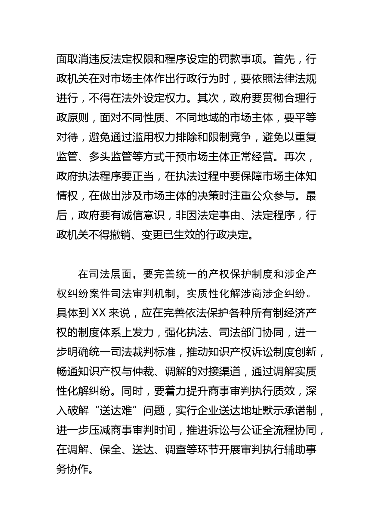 【营商局长中心组研讨发言】打造优良法治环境推进XX营商环境持续优化_第3页