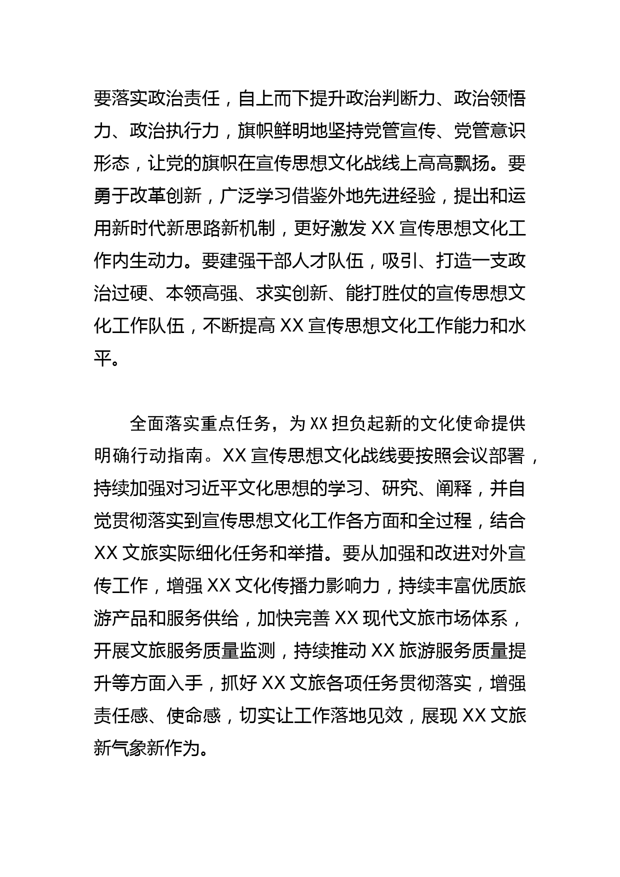 【常委宣传部长学习文化思想研讨发言】担负新时代文化使命 彰显XX文化自信_第2页