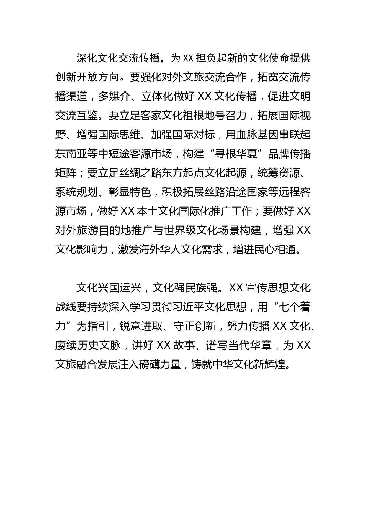 【常委宣传部长学习文化思想研讨发言】担负新时代文化使命 彰显XX文化自信_第3页