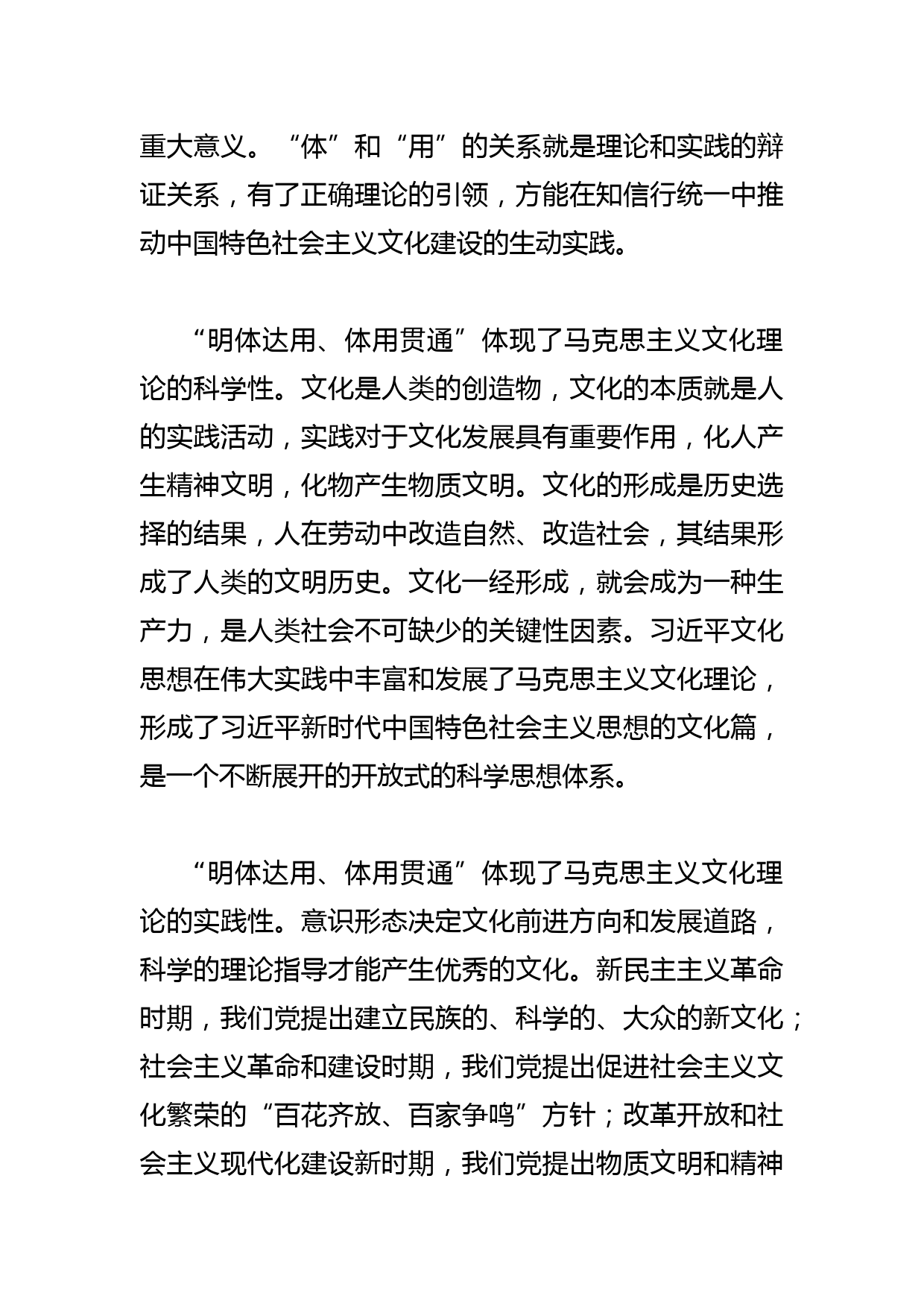 【常委宣传部长学习文化思想研讨发言】从三个维度领悟文化思想_第2页