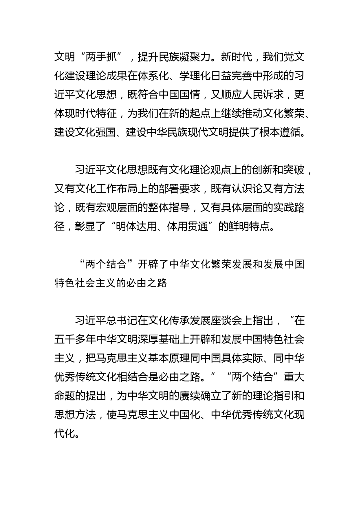 【常委宣传部长学习文化思想研讨发言】从三个维度领悟文化思想_第3页