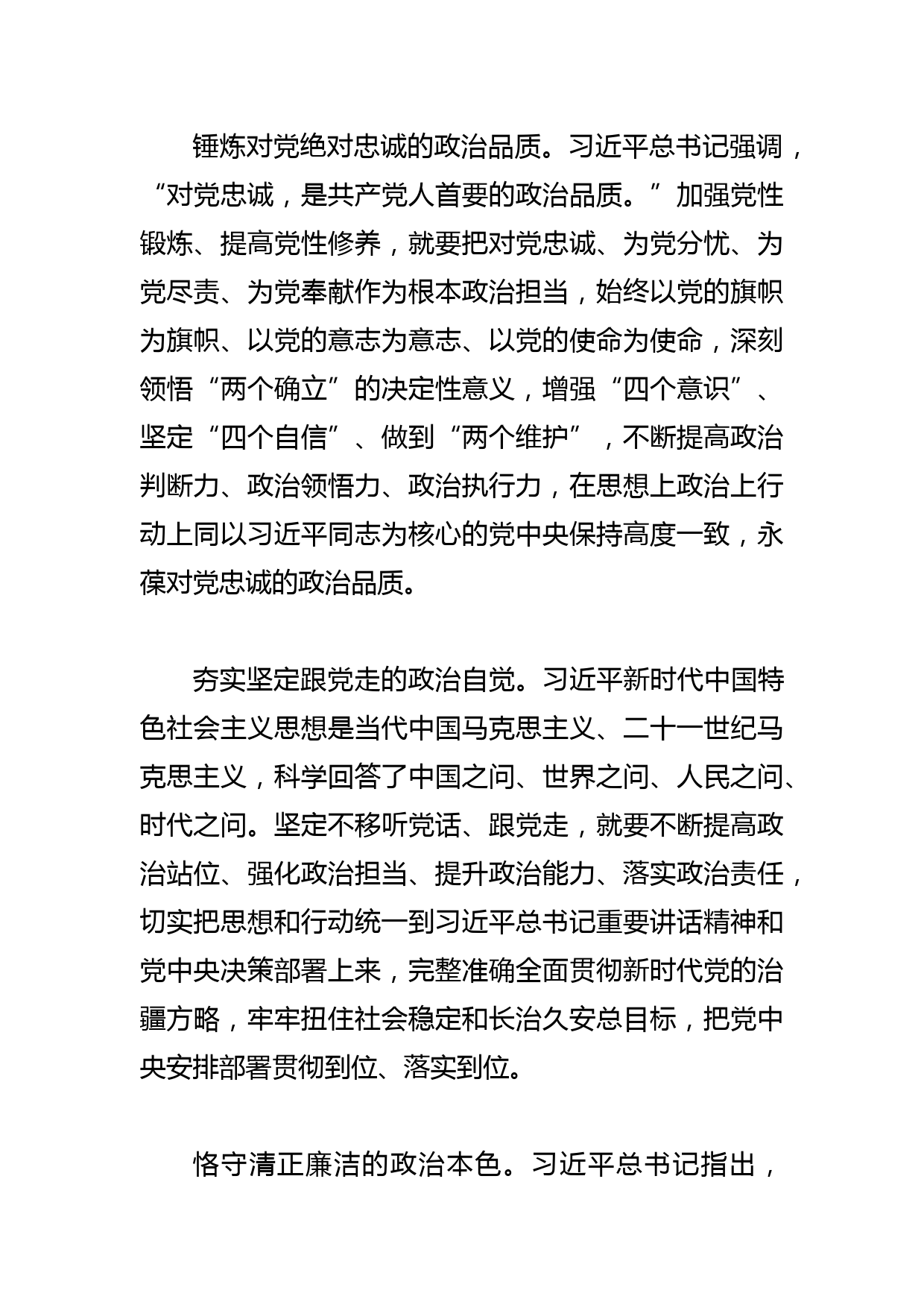 【常委组织部长党课讲稿】加强干部理论武装 更好推动工作落实_第2页